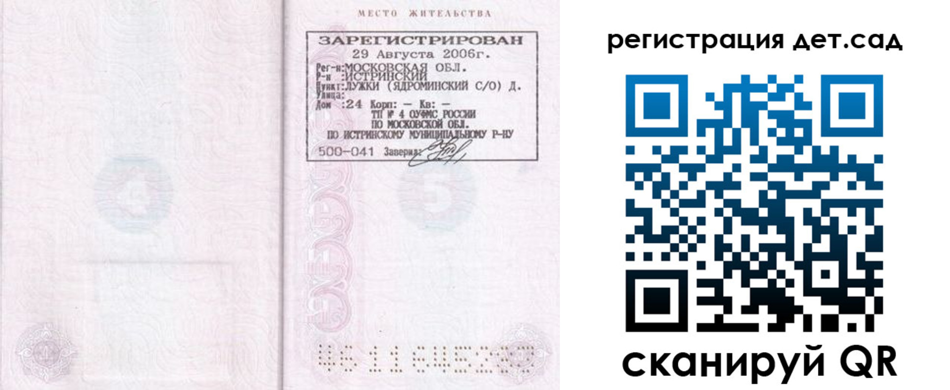 регистрация для дет. сада в Вичуге
